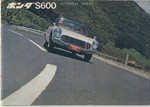 Honda S600 Brochure 17